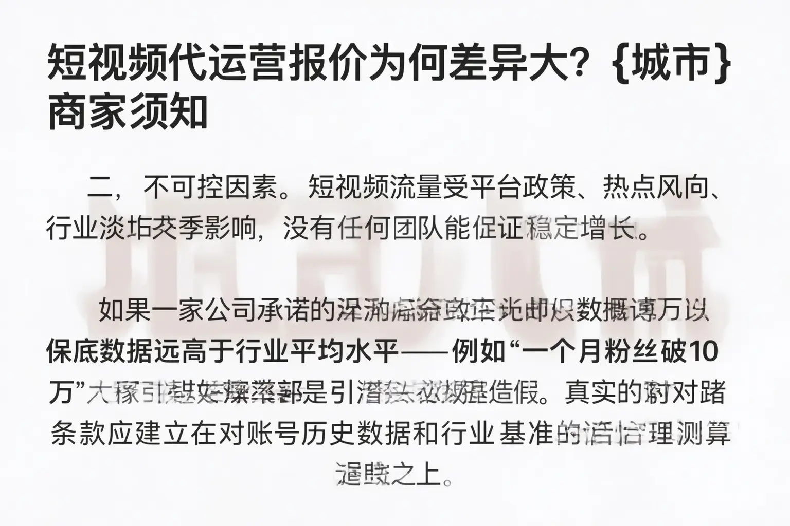 短视频代运营报价为何差异大？安龙商家须知