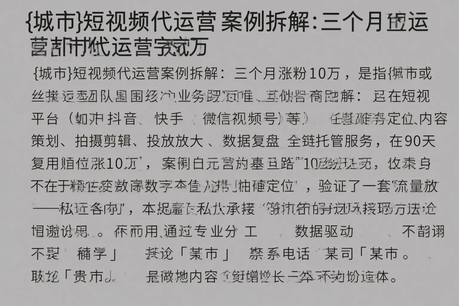 安龙短视频代运营案例拆解：三个月涨粉10万