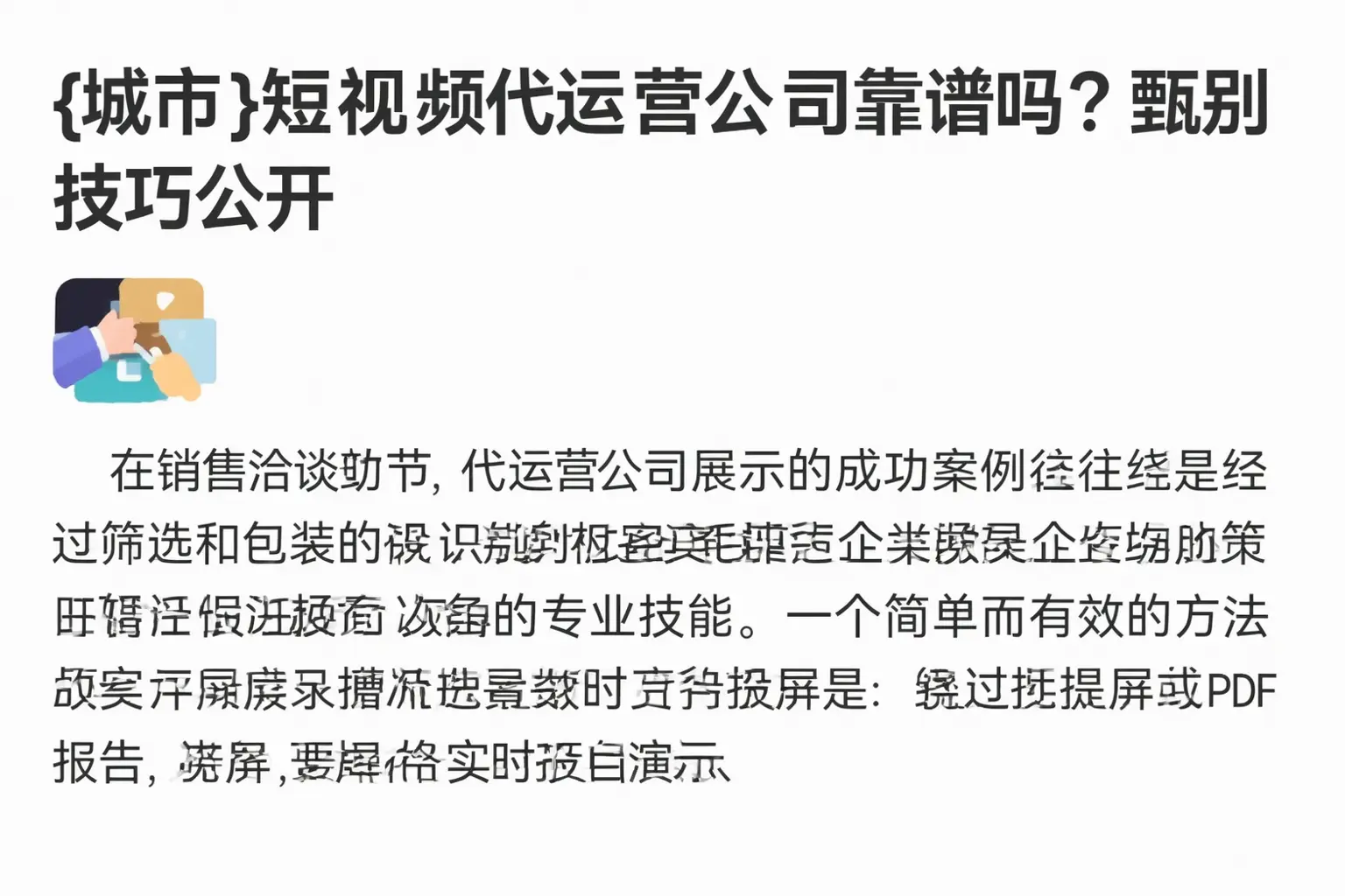 安龙短视频代运营公司靠谱吗？甄别技巧公开